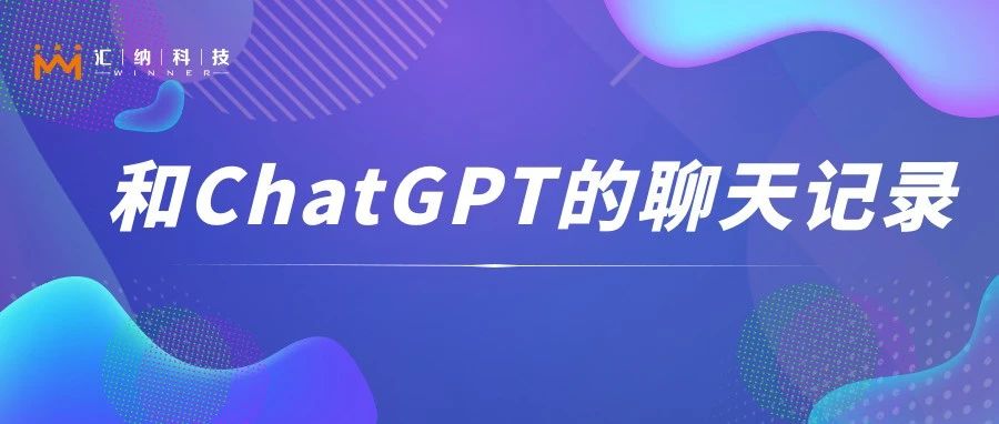 关于庄闲游戏·(中国区)有限公司官网，我们“采访”了一下ChatGPT