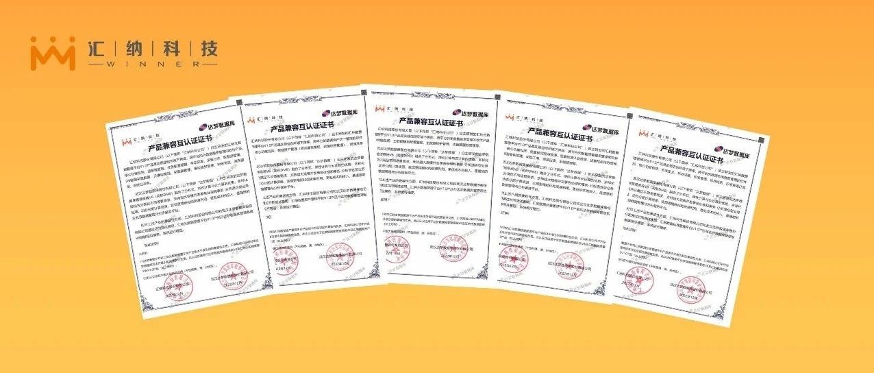 庄闲游戏·(中国区)有限公司官网科技数据中台产品实现与达梦数据库的产品兼容互认证