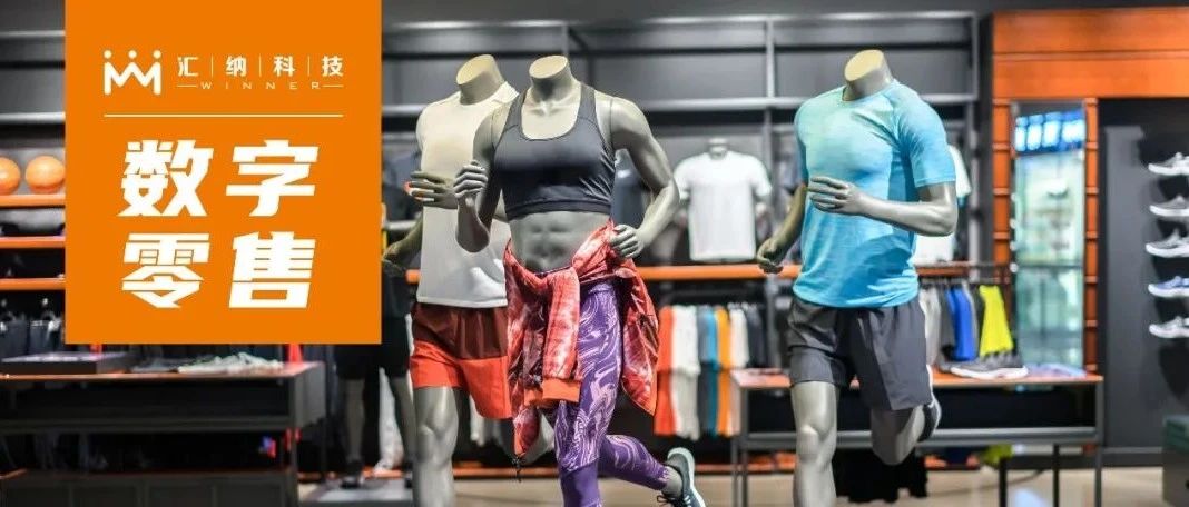 数字零售丨内表数据融合，援手活动时尚品牌在市场缝隙中寻找增长机遇