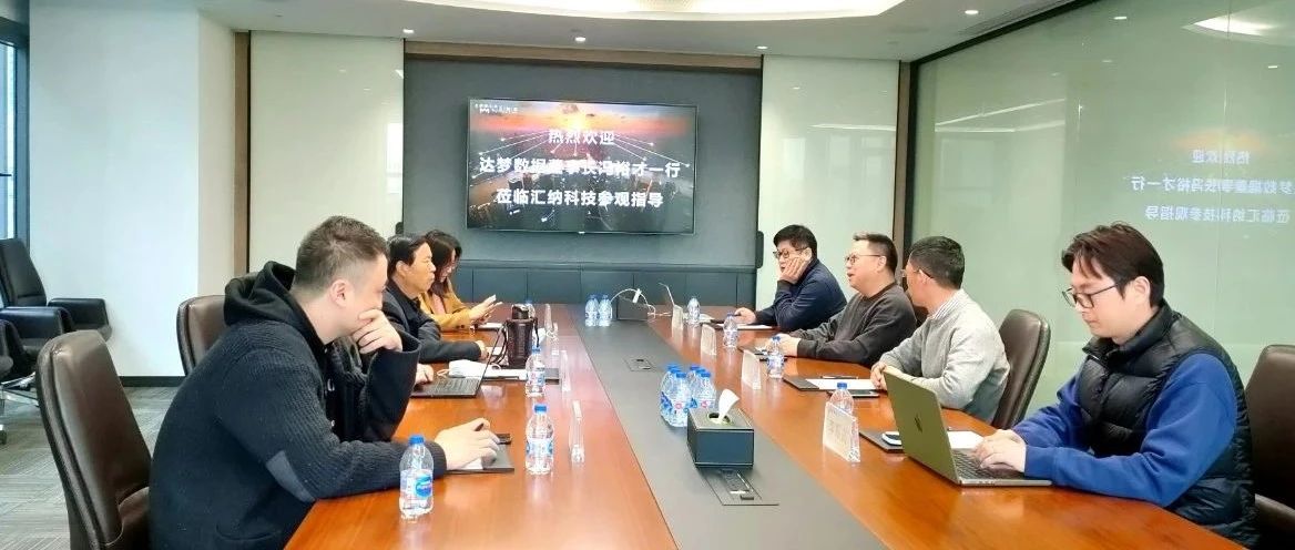 达梦数据董事长冯裕才一行到访庄闲游戏·(中国区)有限公司官网科技参观互换