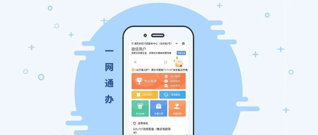 “一网通办”为民服务更近一步，助力“数字中国”更进一步