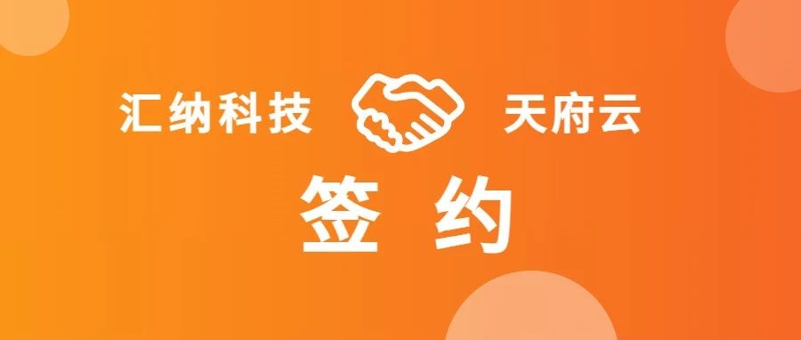 庄闲游戏·(中国区)有限公司官网科技与天府云合作布局万P算力容量智算中心项目