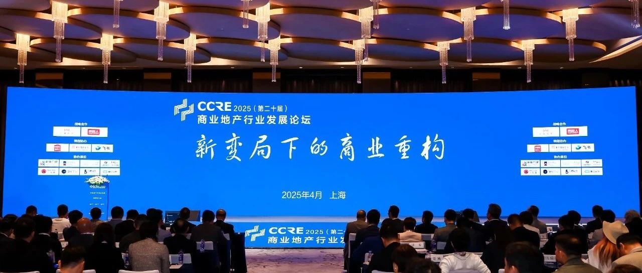 庄闲游戏·(中国区)有限公司官网科技携旗下子公司亮相2025贸易地产行业发展论坛，共探贸易沉构新范式