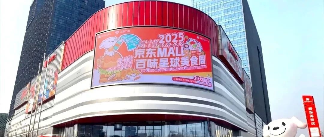 漯河首家京东MALL启幕，智能导视打造潮购科技新履历
