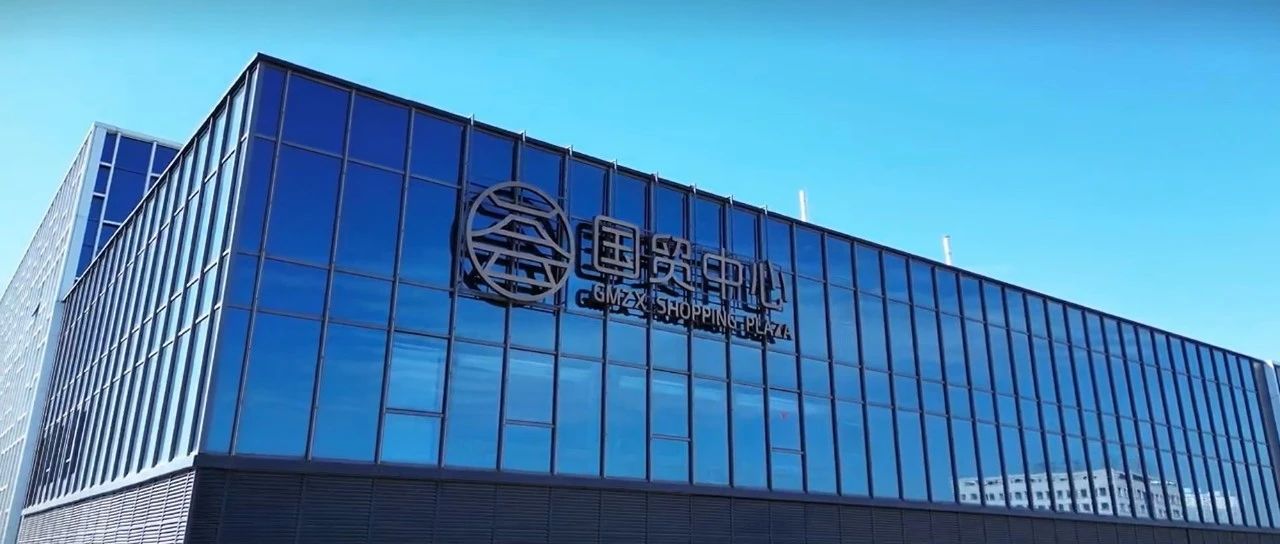 榆林国贸中心：引领陕北高端贸易改革，打造区域经济新引擎